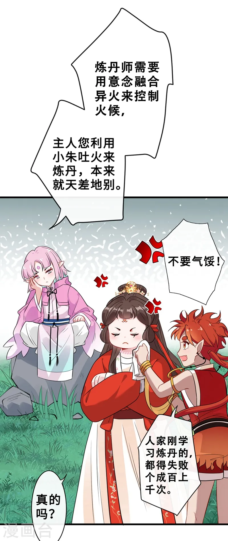 第14话 美人弟弟吐血了！ 第12页