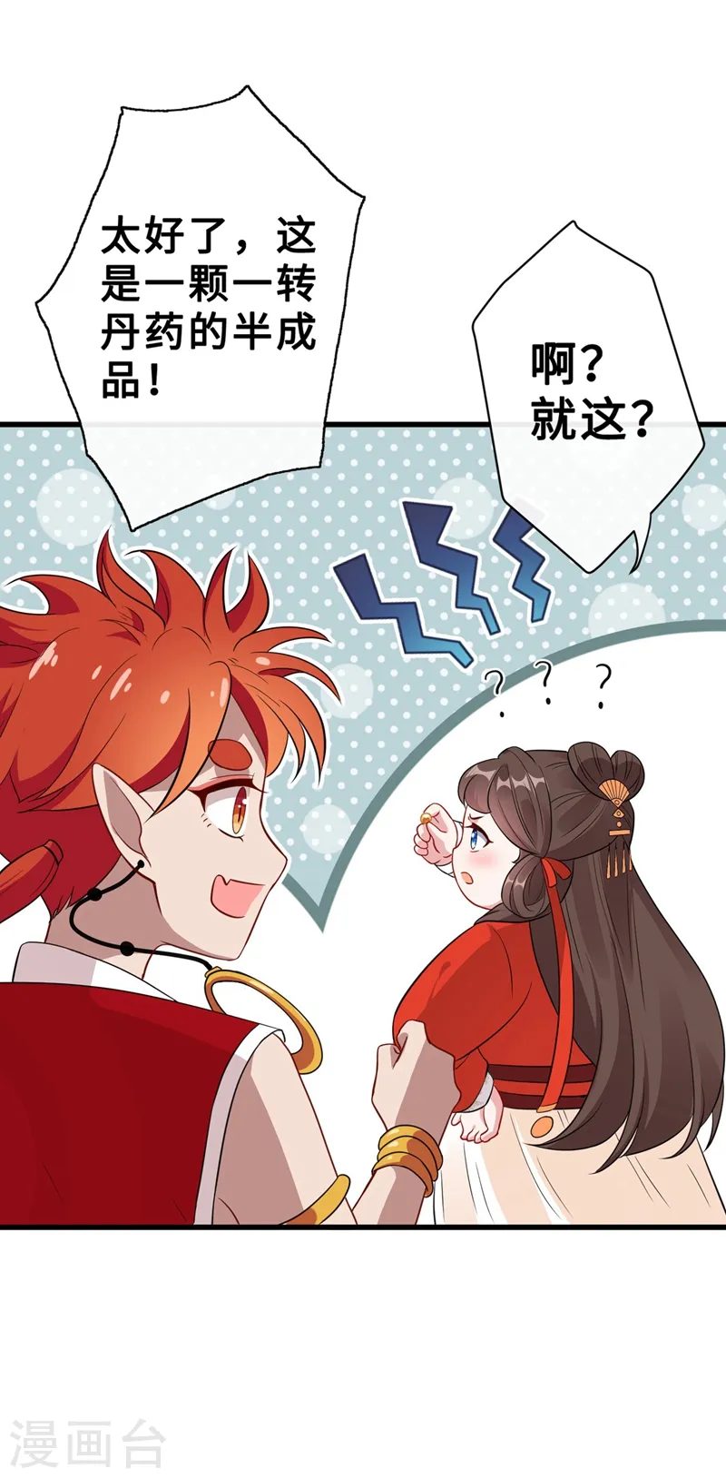 第14话 美人弟弟吐血了！ 第15页