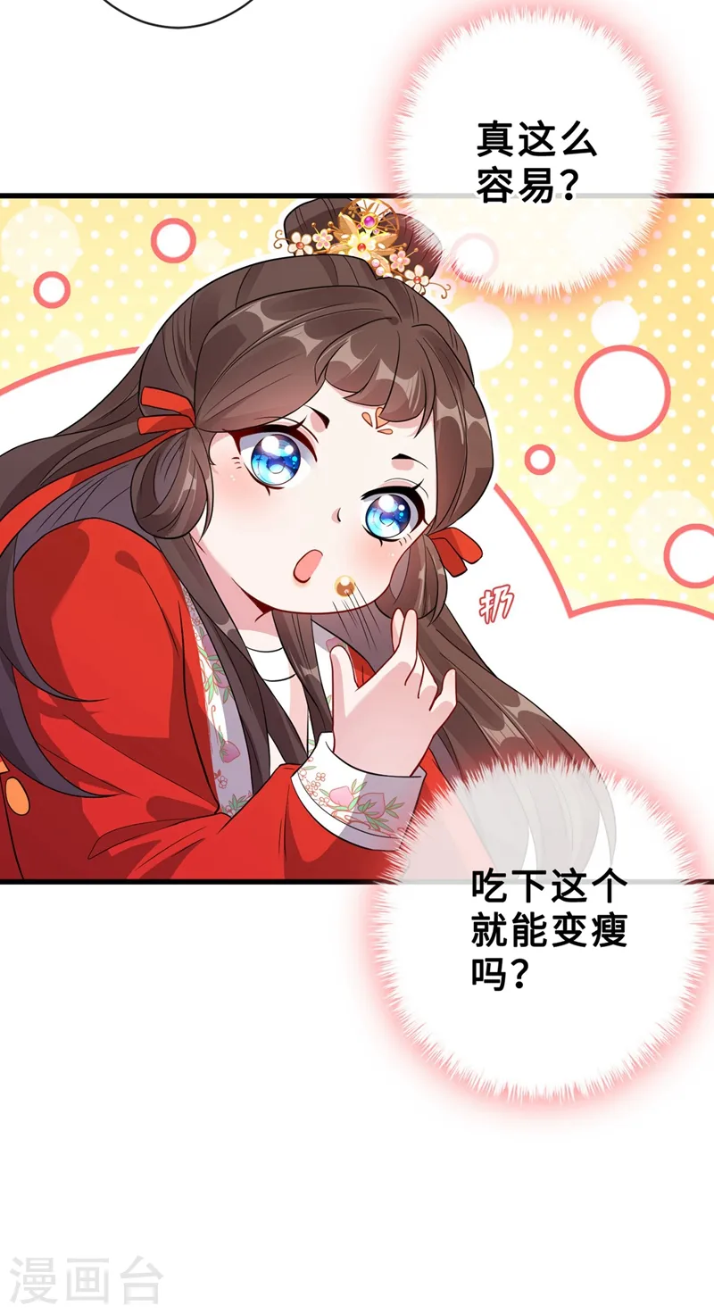 第14话 美人弟弟吐血了！ 第17页