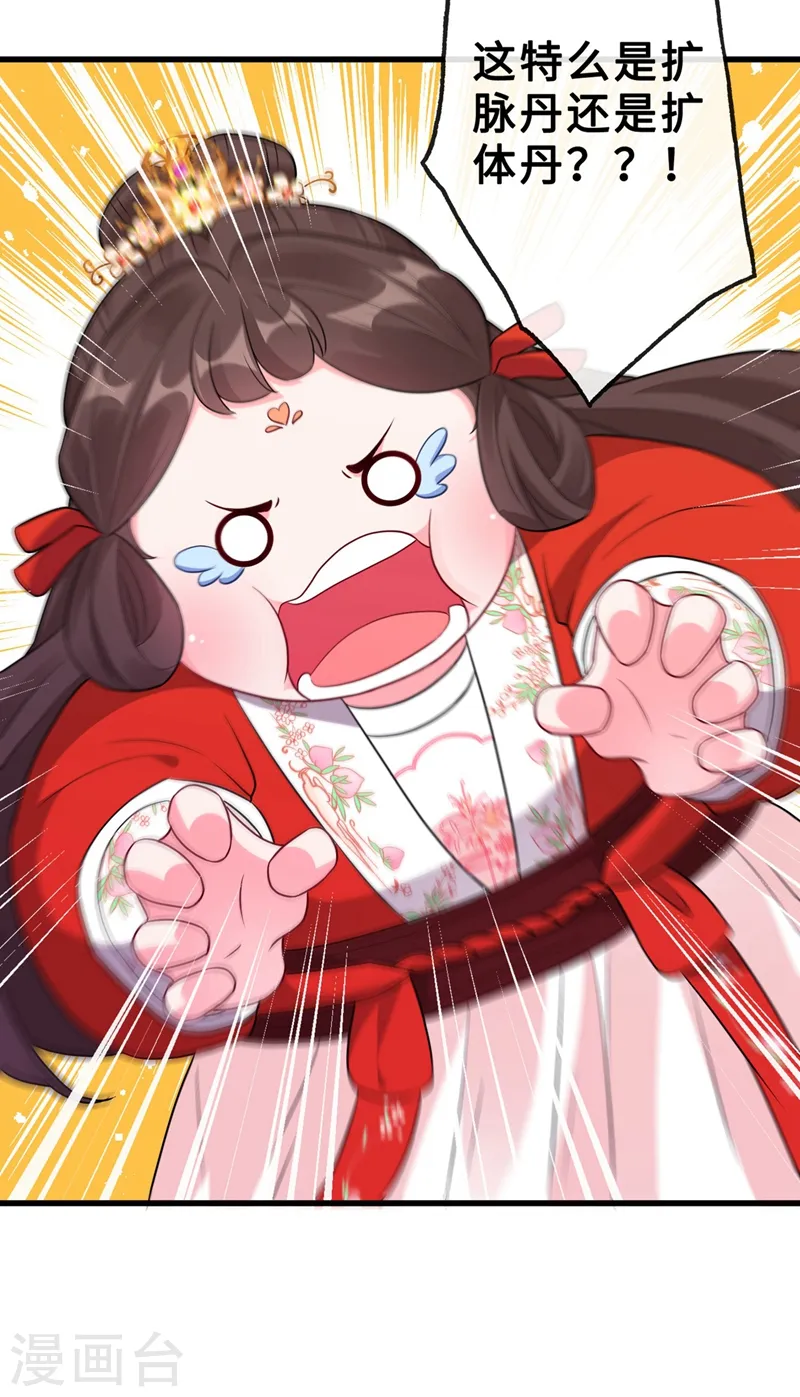 第14话 美人弟弟吐血了！ 第20页
