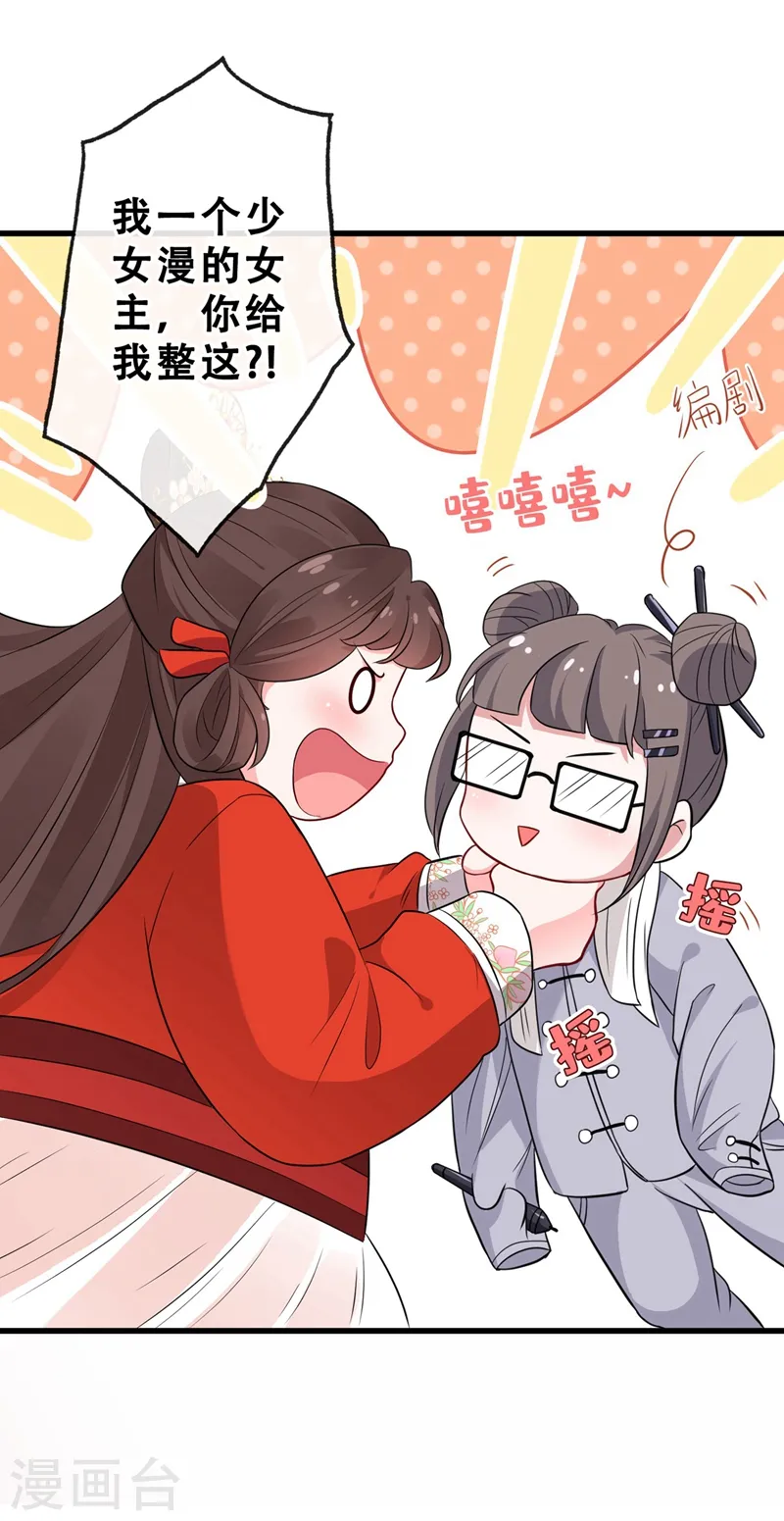 第14话 美人弟弟吐血了！ 第21页