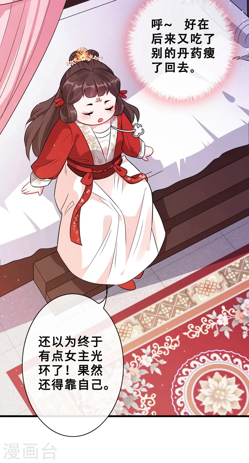 第14话 美人弟弟吐血了！ 第23页