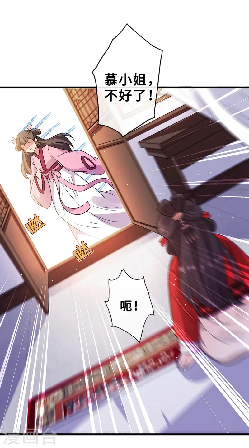 第14话 美人弟弟吐血了！ 第24页