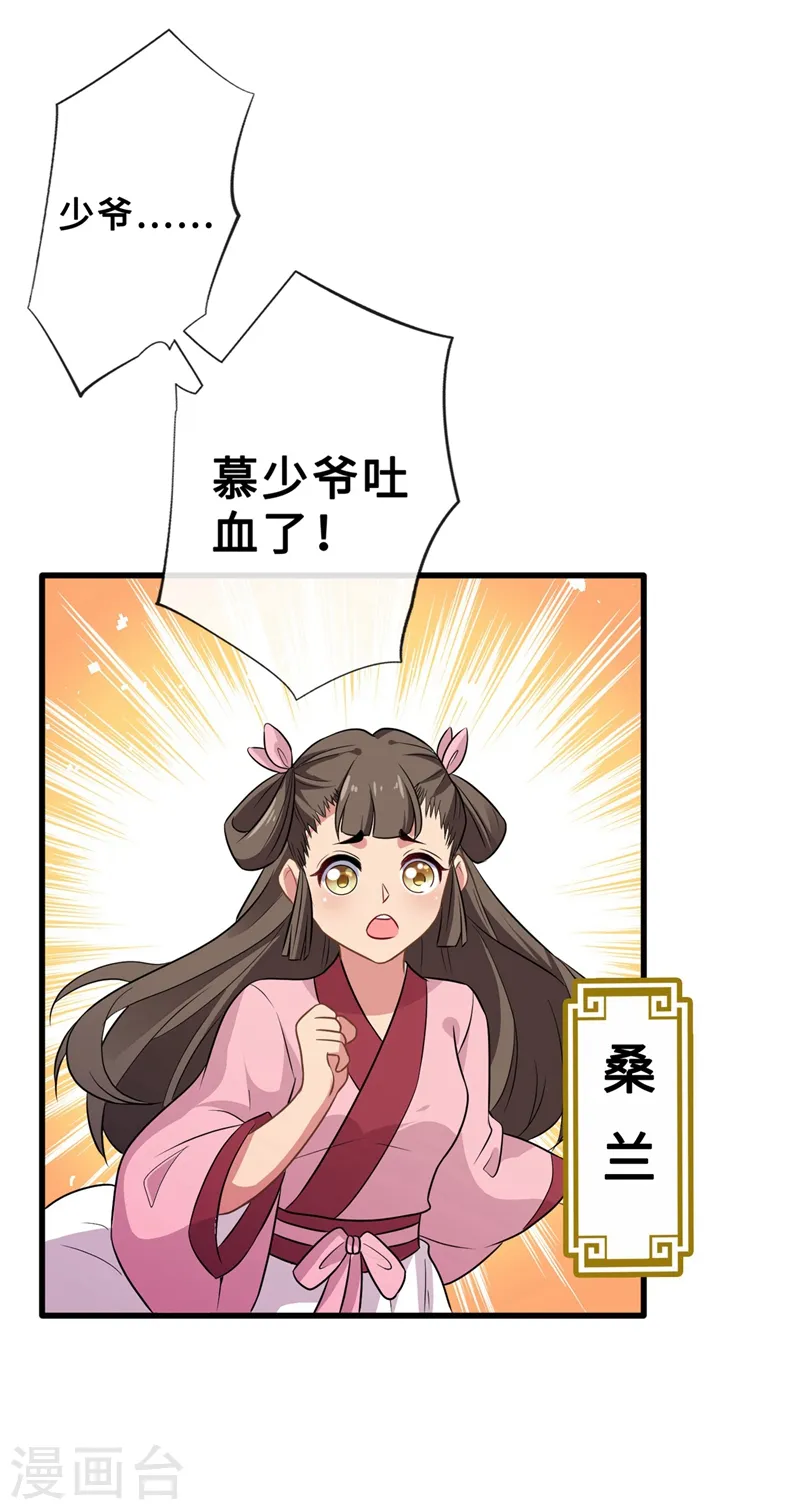 第14话 美人弟弟吐血了！ 第25页
