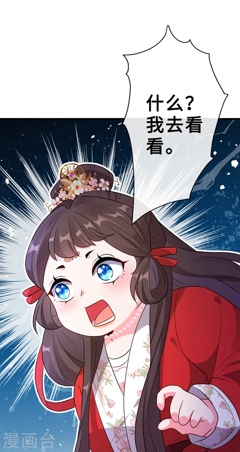 第14话 美人弟弟吐血了！ 第26页