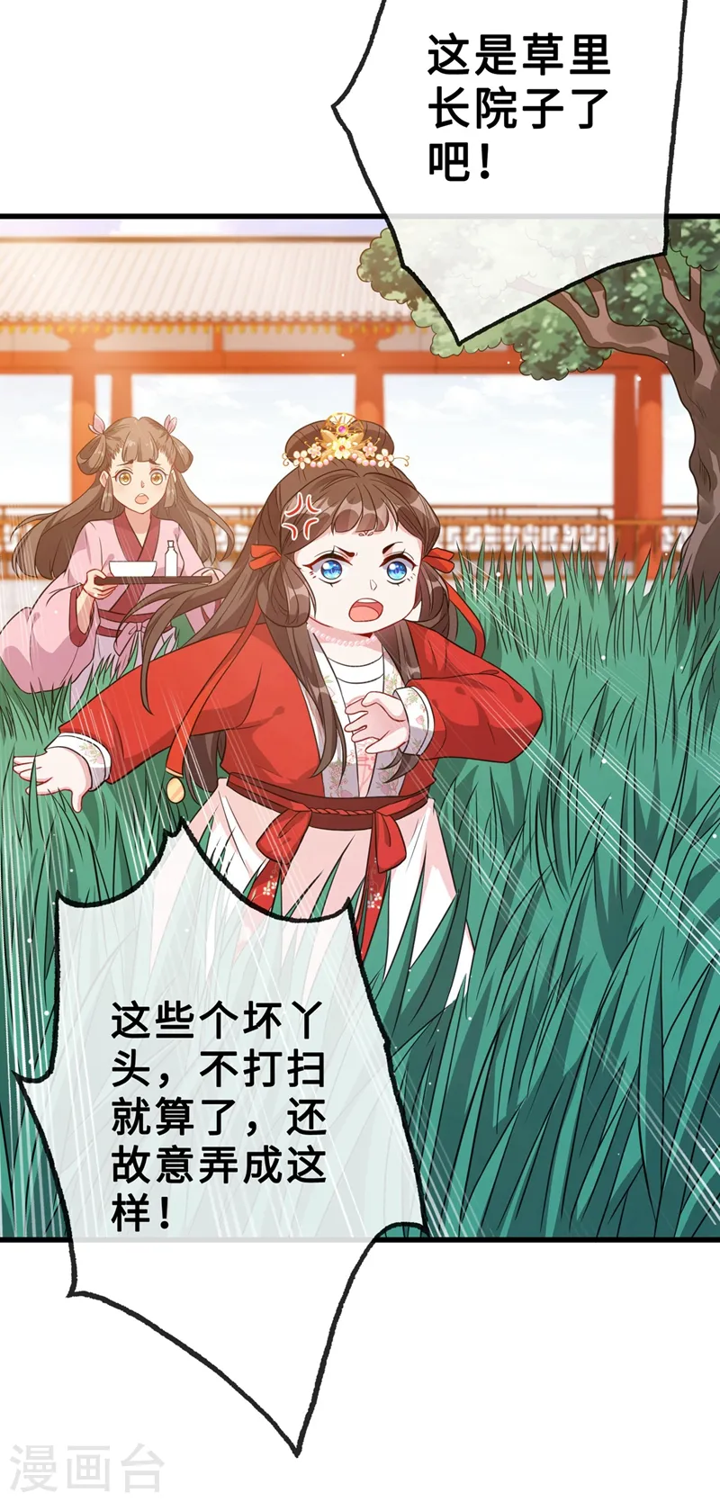 第14话 美人弟弟吐血了！ 第30页