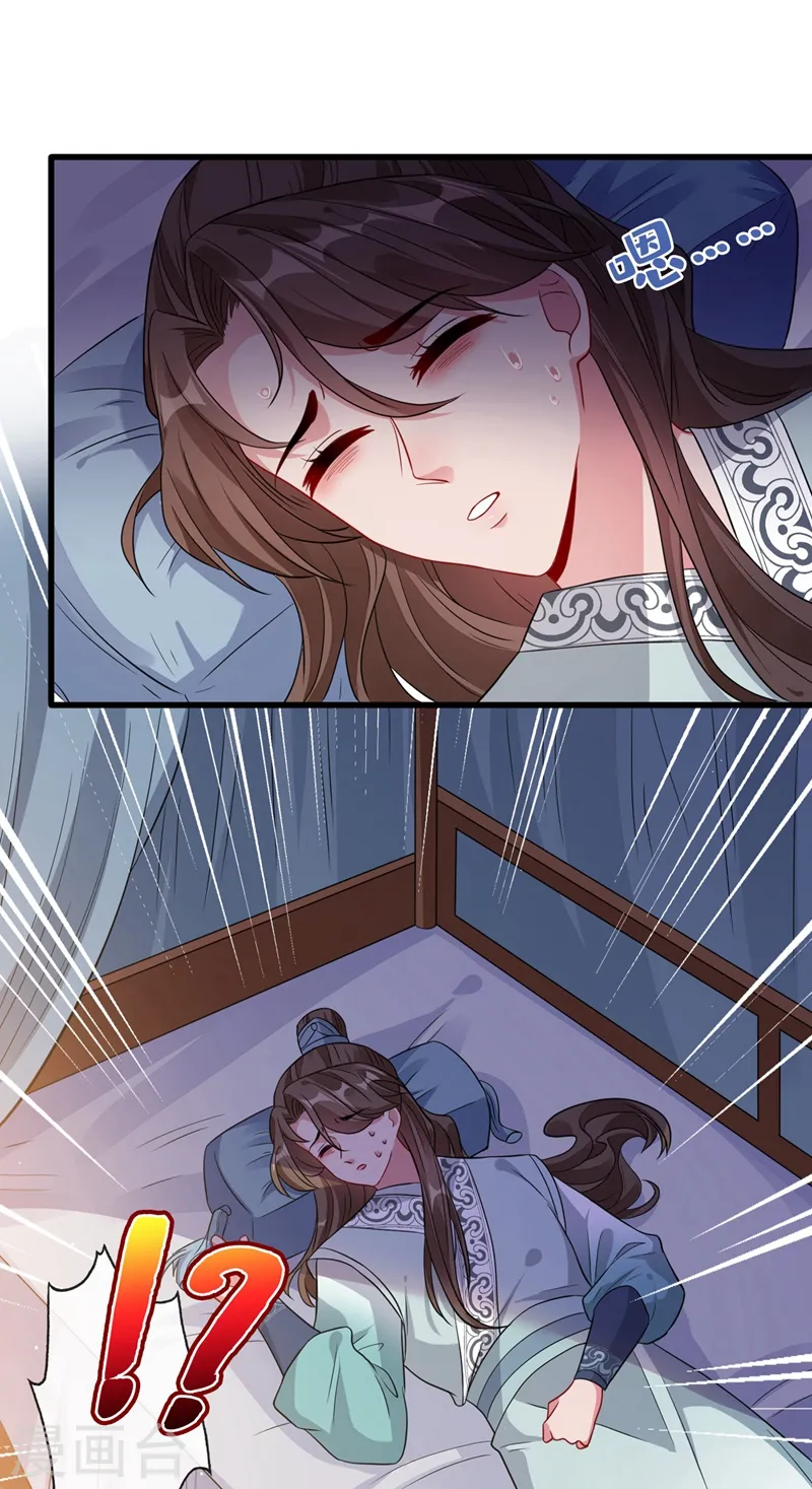 第14话 美人弟弟吐血了！ 第31页