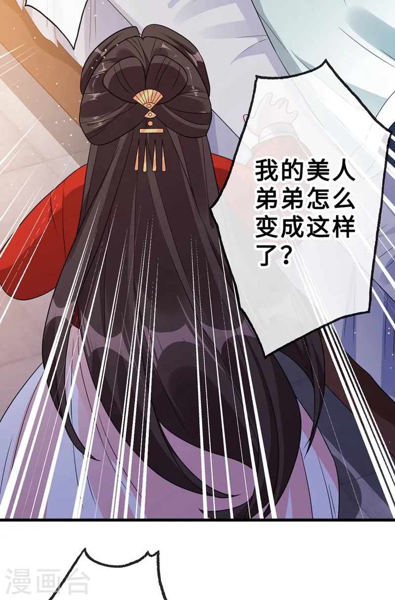 第14话 美人弟弟吐血了！ 第32页