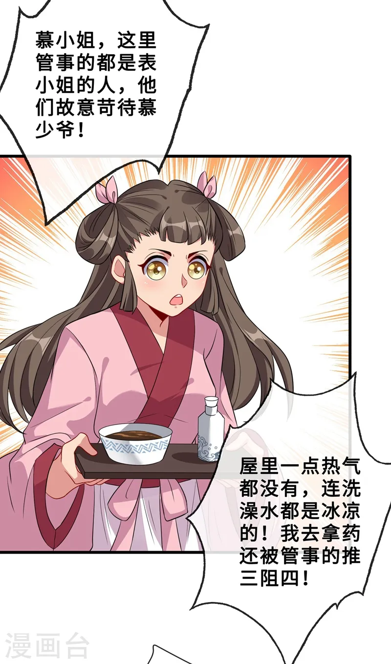 第14话 美人弟弟吐血了！ 第33页
