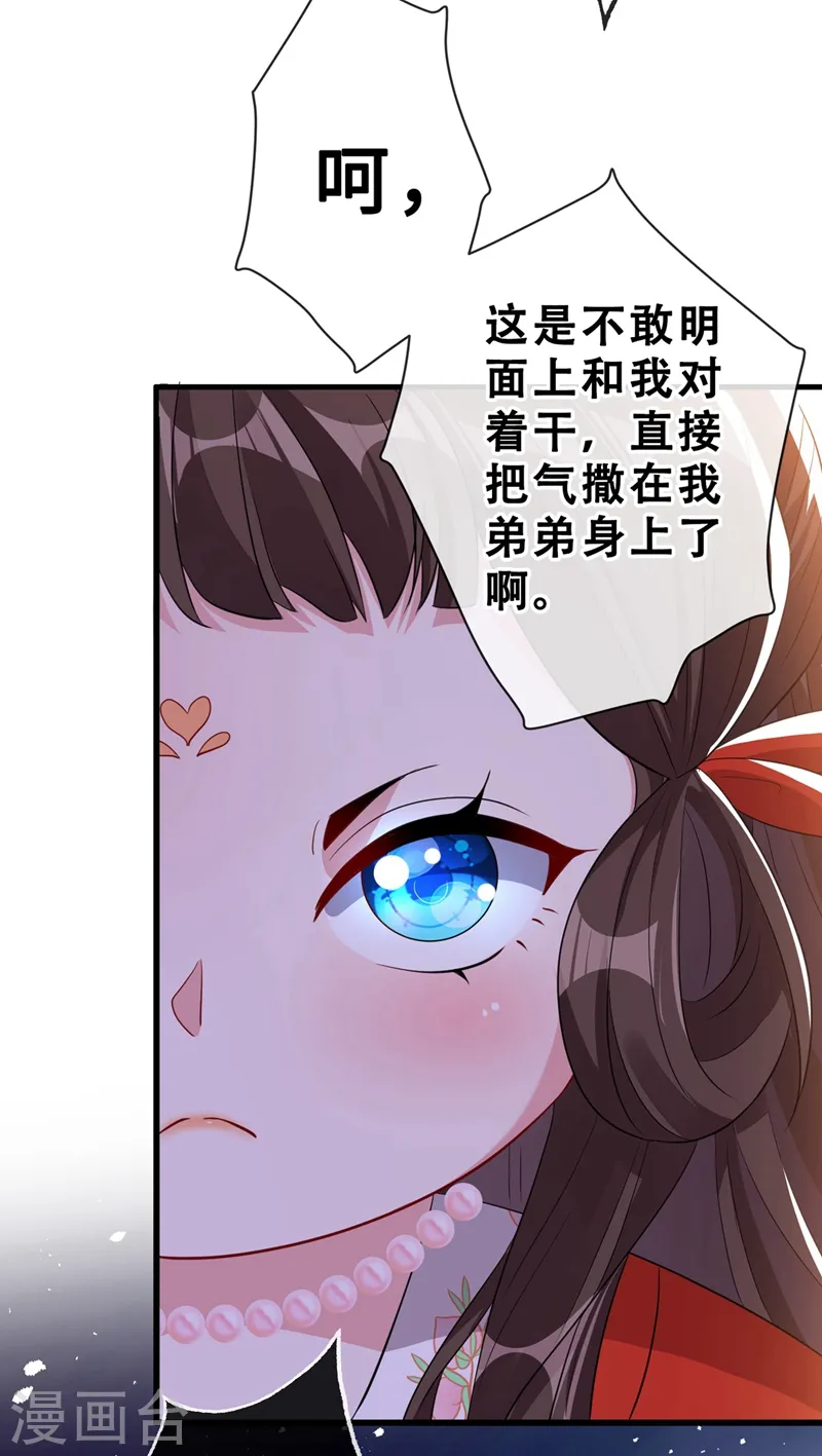 第14话 美人弟弟吐血了！ 第34页
