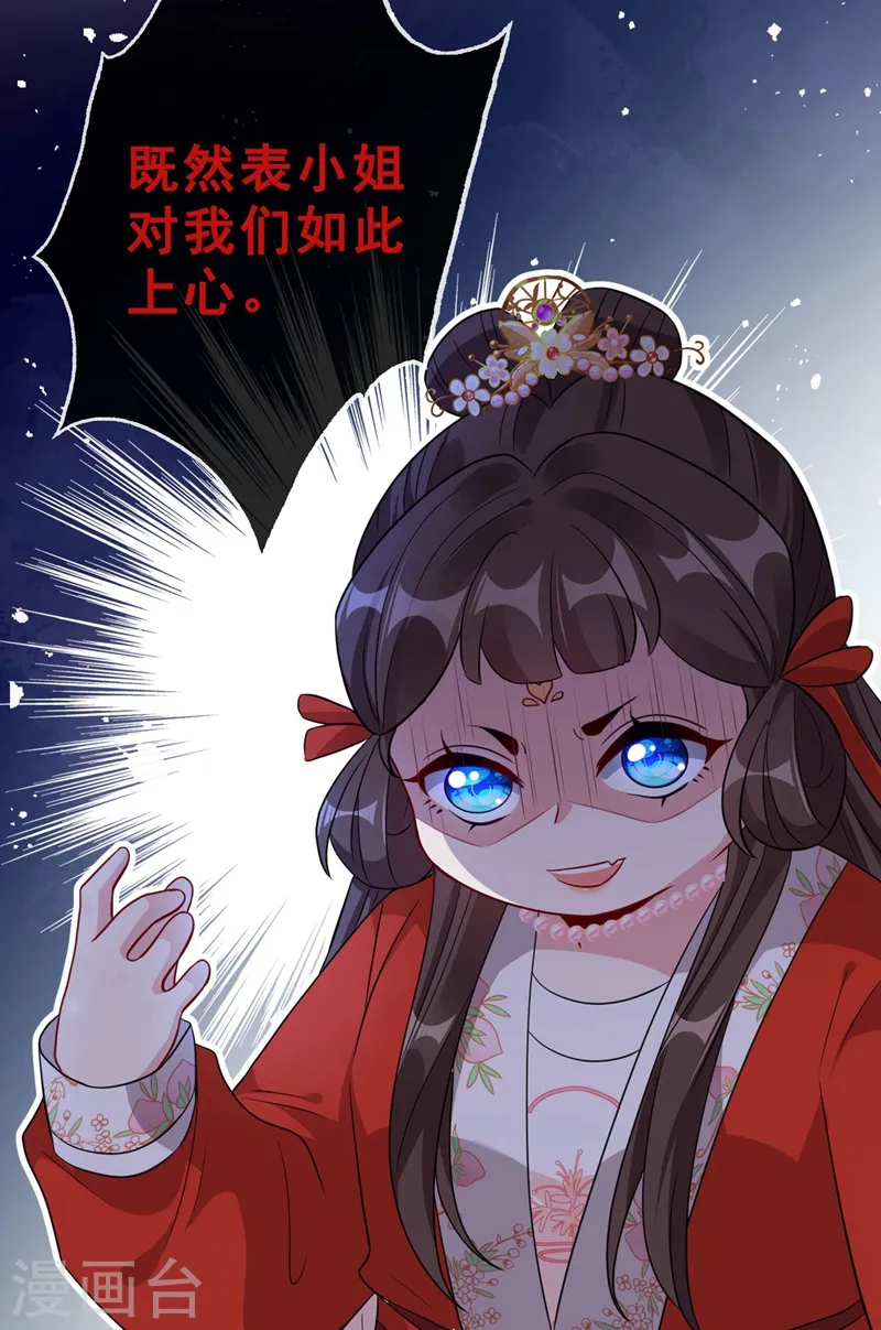 第14话 美人弟弟吐血了！ 第35页