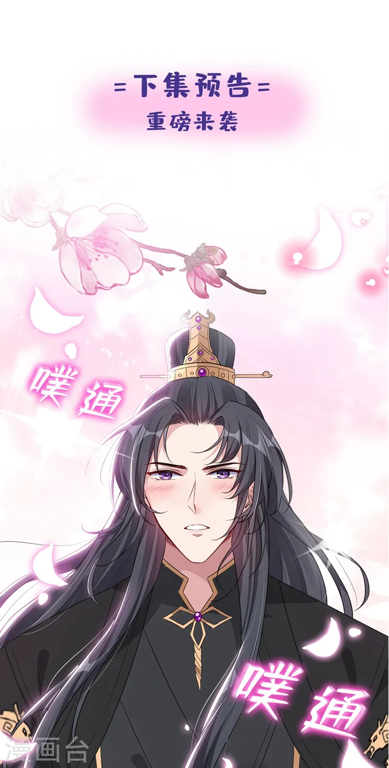 第14话 美人弟弟吐血了！ 第37页