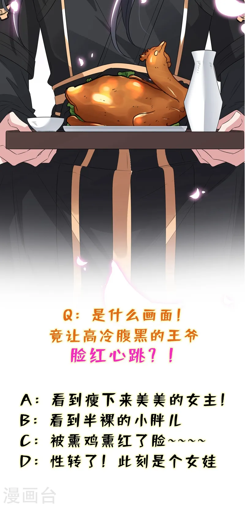第14话 美人弟弟吐血了！ 第38页