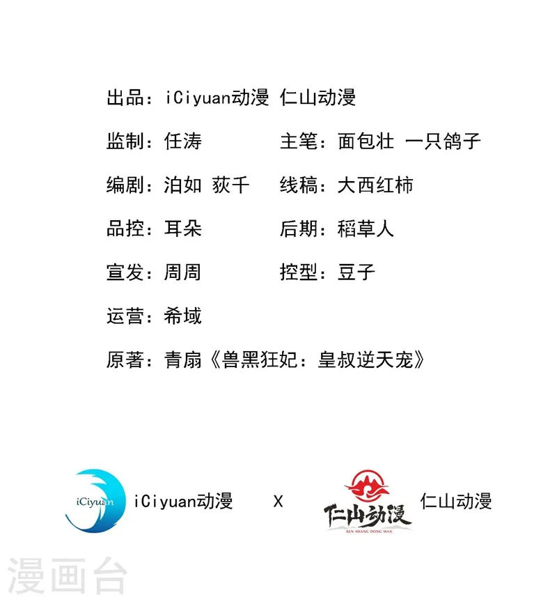 第12话 以茶治茶！ 第2页