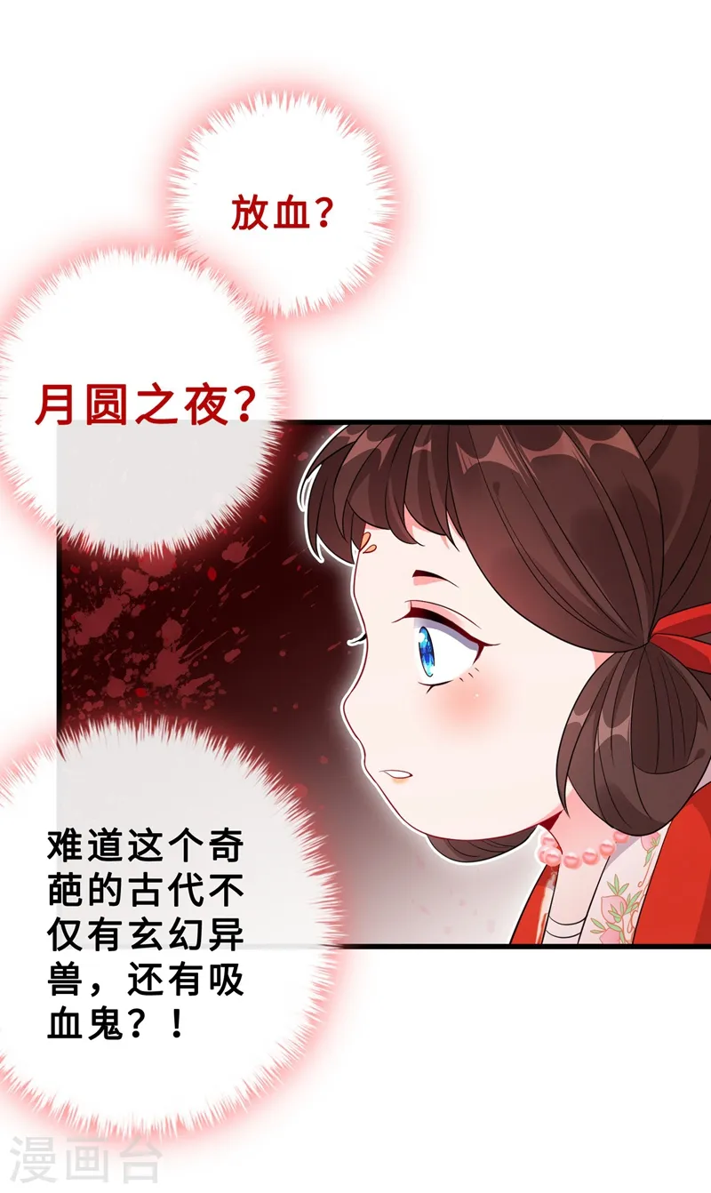 第12话 以茶治茶！ 第3页