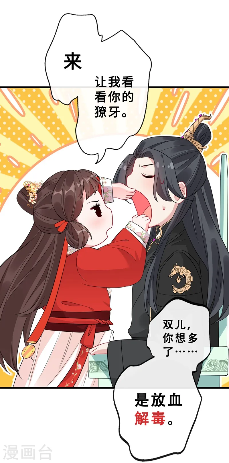 第12话 以茶治茶！ 第4页
