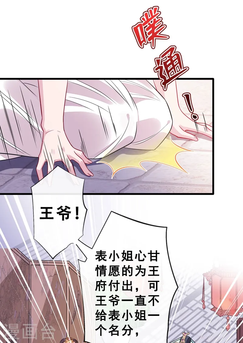 第12话 以茶治茶！ 第6页