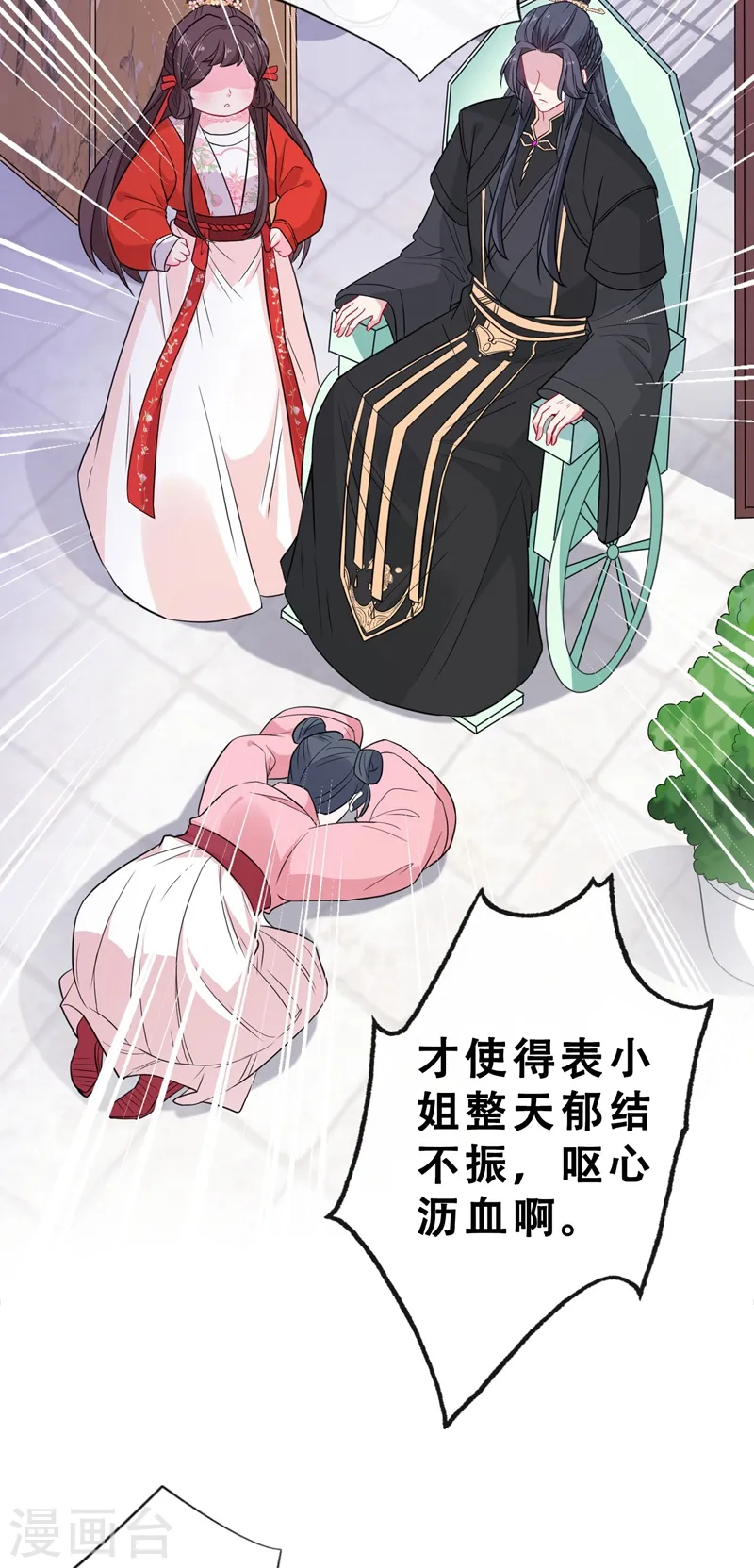 第12话 以茶治茶！ 第7页