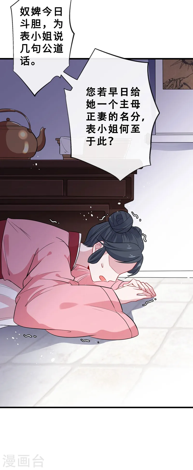 第12话 以茶治茶！ 第8页