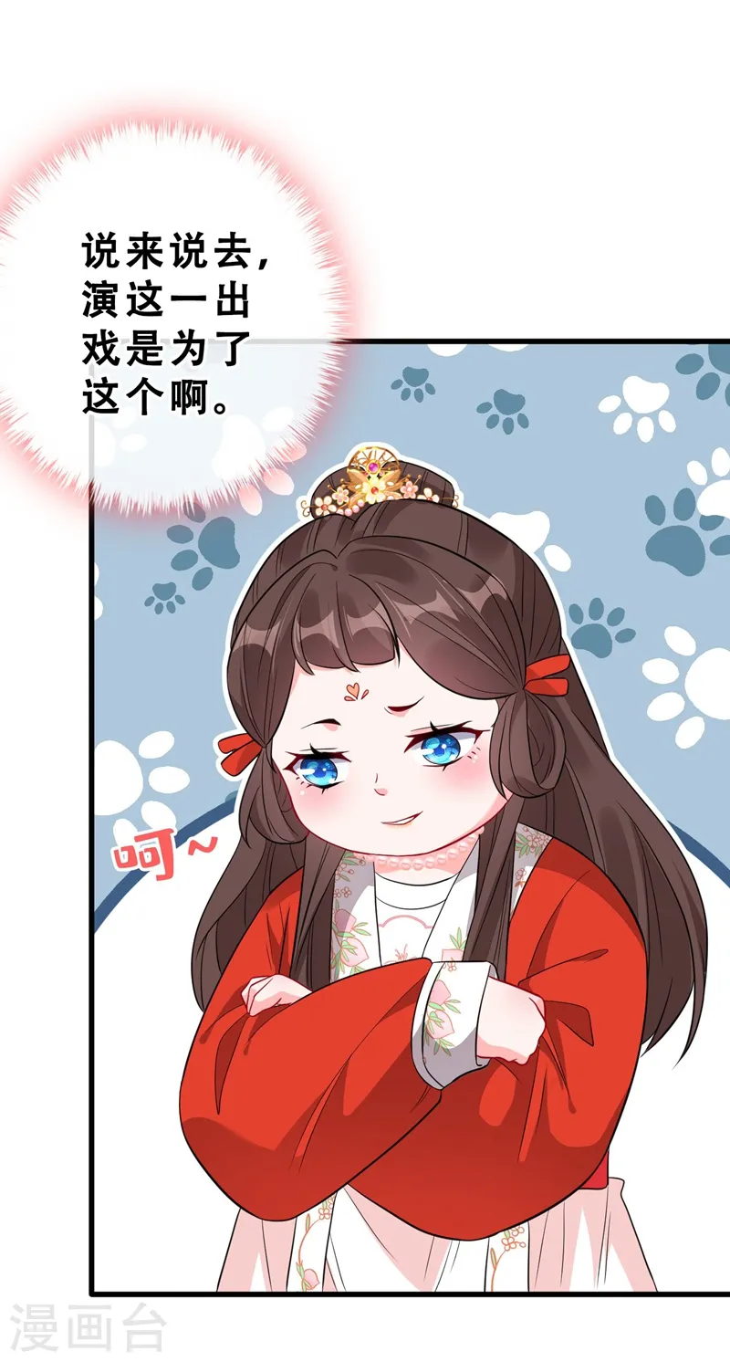 第12话 以茶治茶！ 第9页