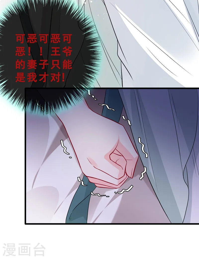 第12话 以茶治茶！ 第14页