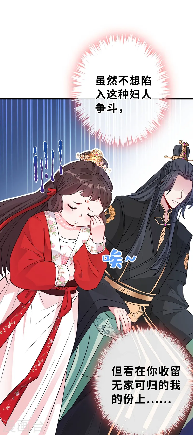 第12话 以茶治茶！ 第15页