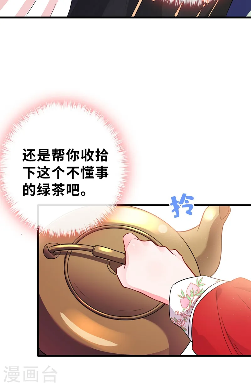 第12话 以茶治茶！ 第16页