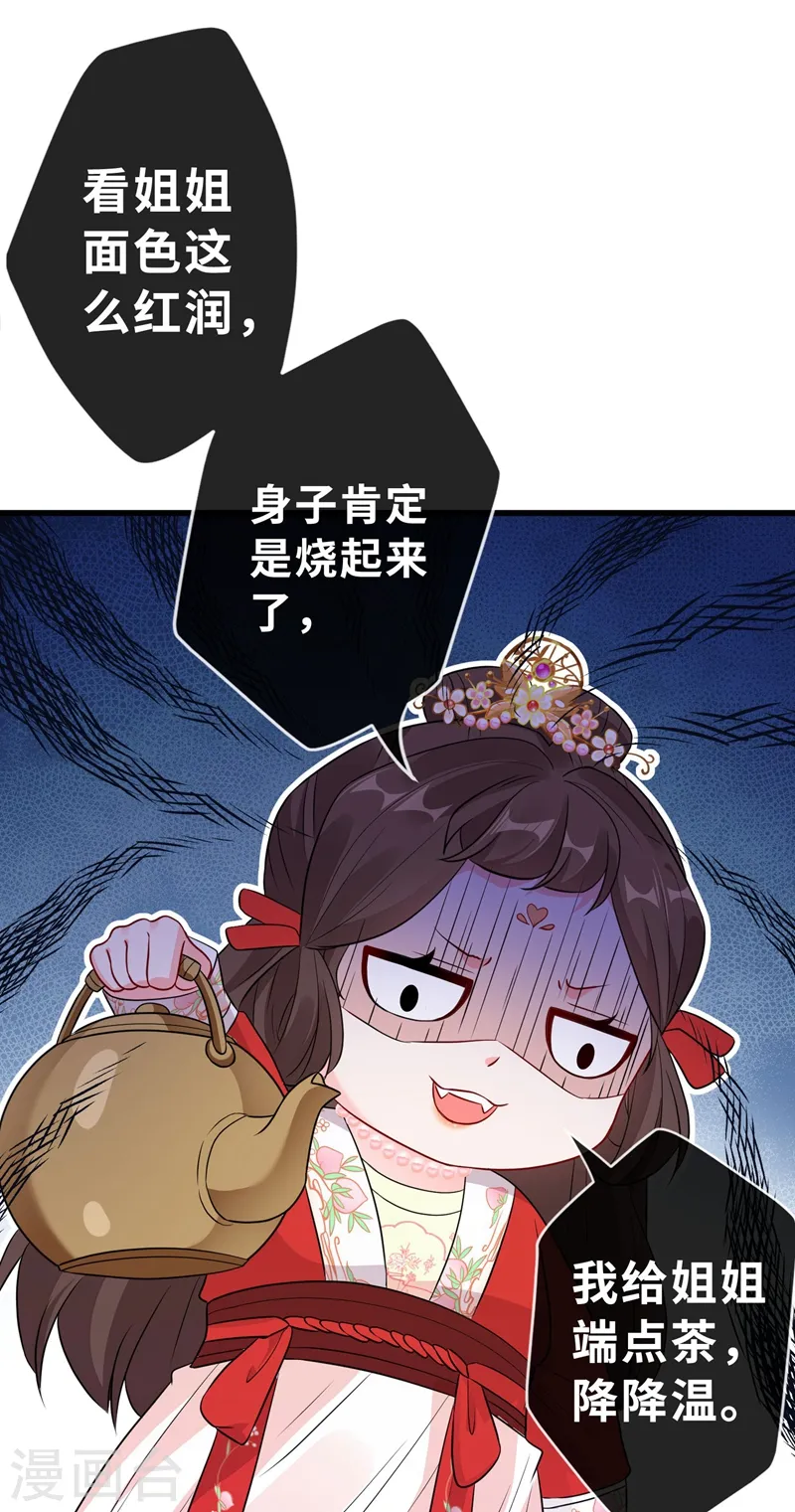 第12话 以茶治茶！ 第17页