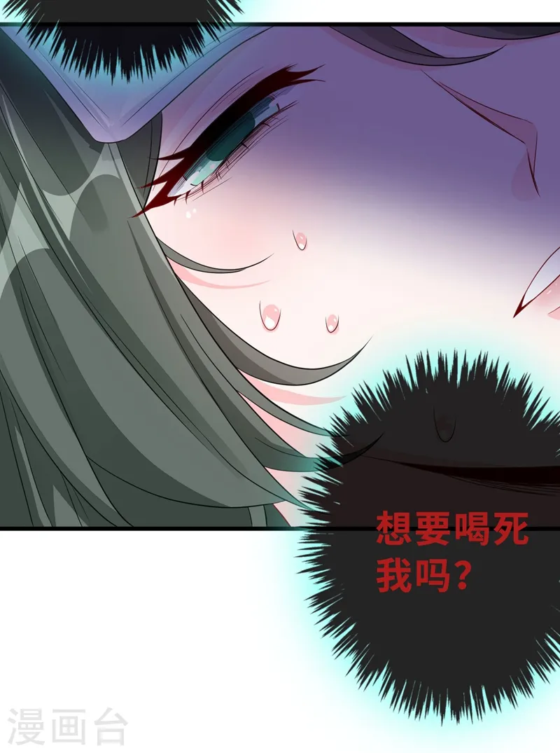 第12话 以茶治茶！ 第19页