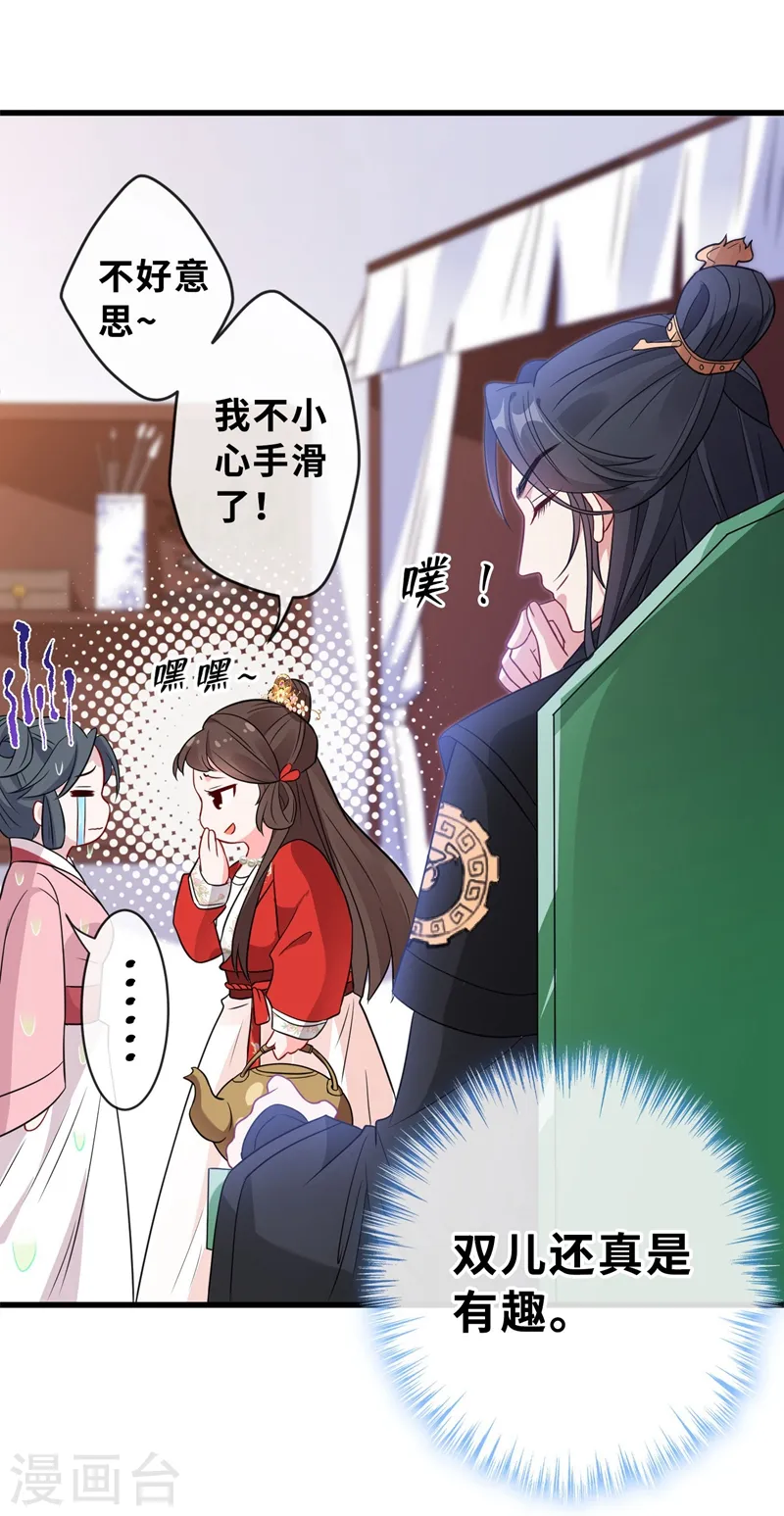第12话 以茶治茶！ 第25页