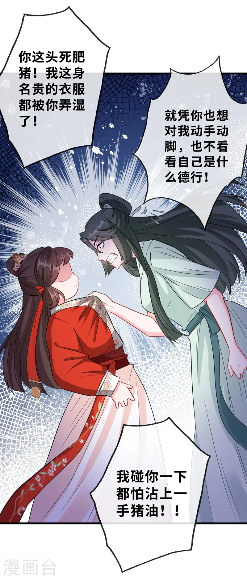 第12话 以茶治茶！ 第27页