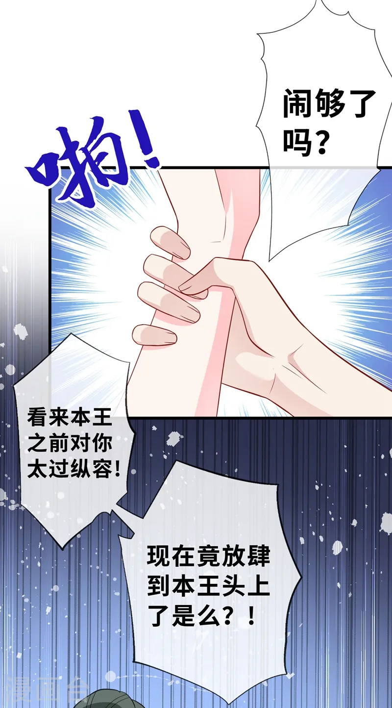 第12话 以茶治茶！ 第30页