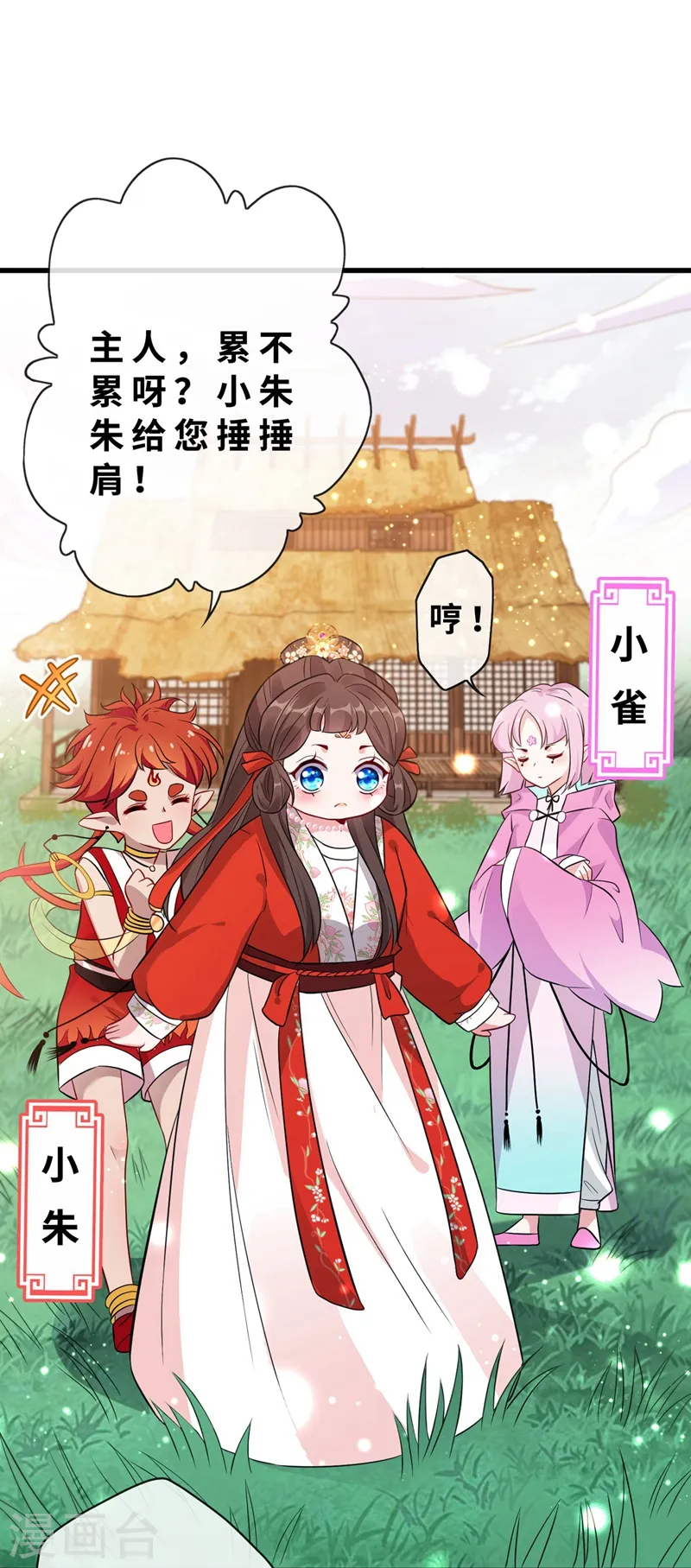 第13话 双生美少年 第20页
