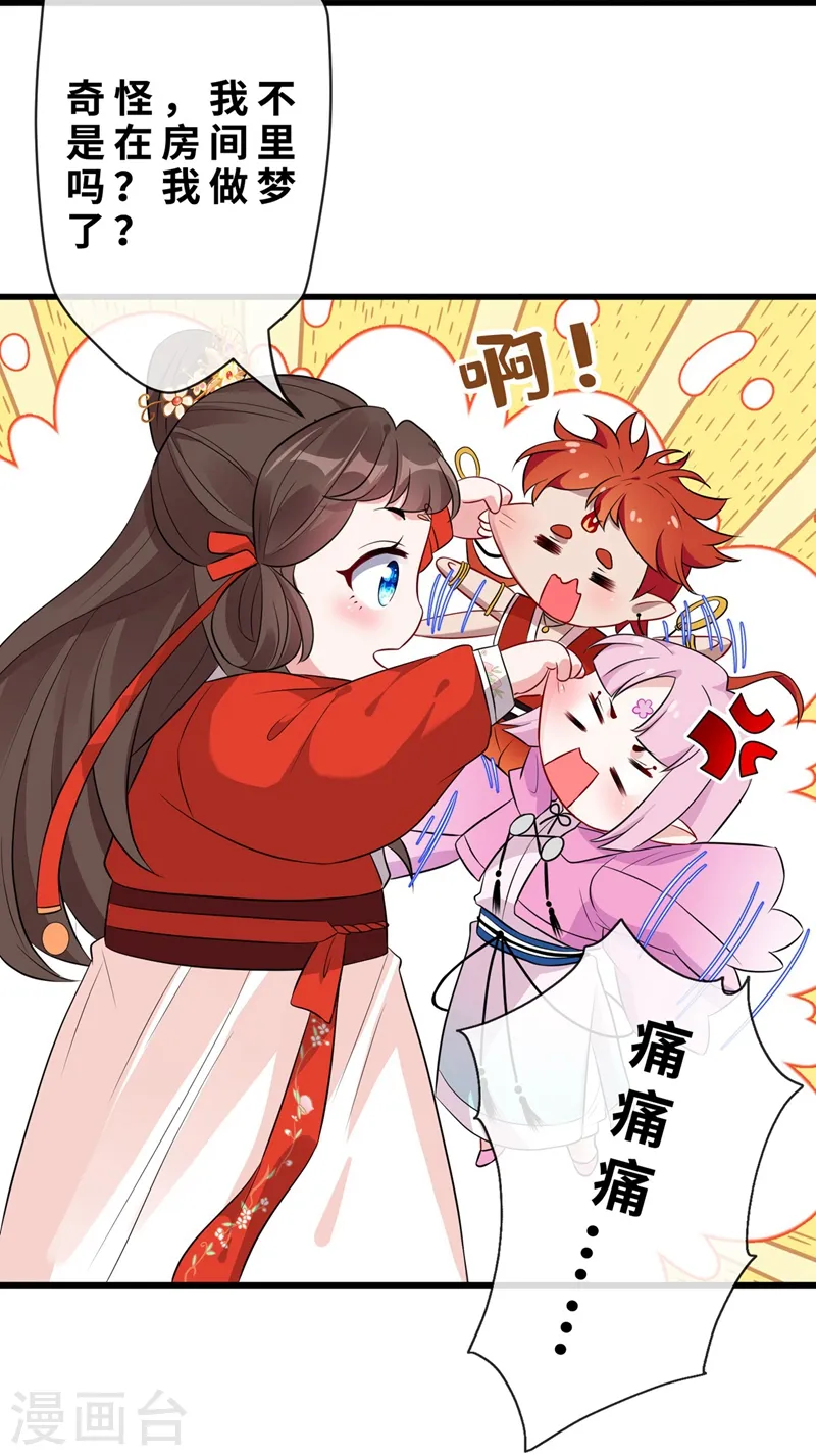第13话 双生美少年 第21页