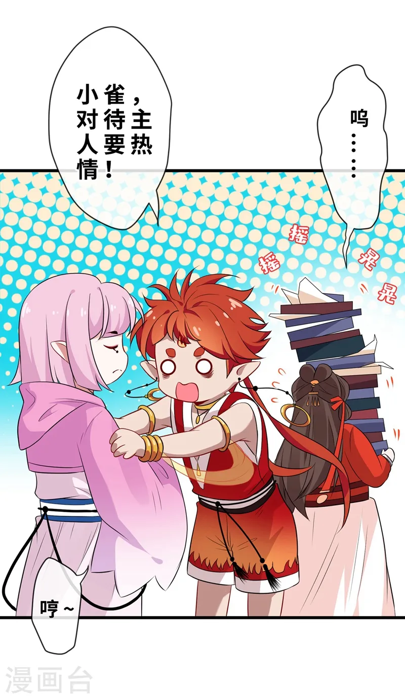 第13话 双生美少年 第26页