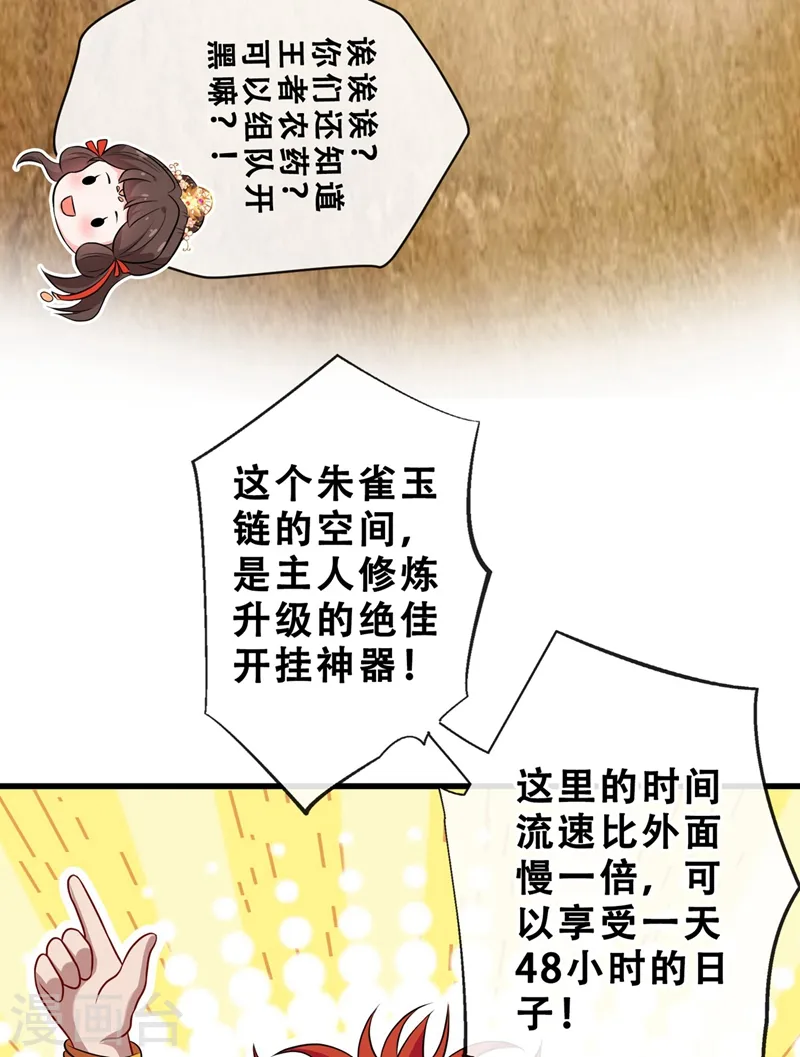 第13话 双生美少年 第30页