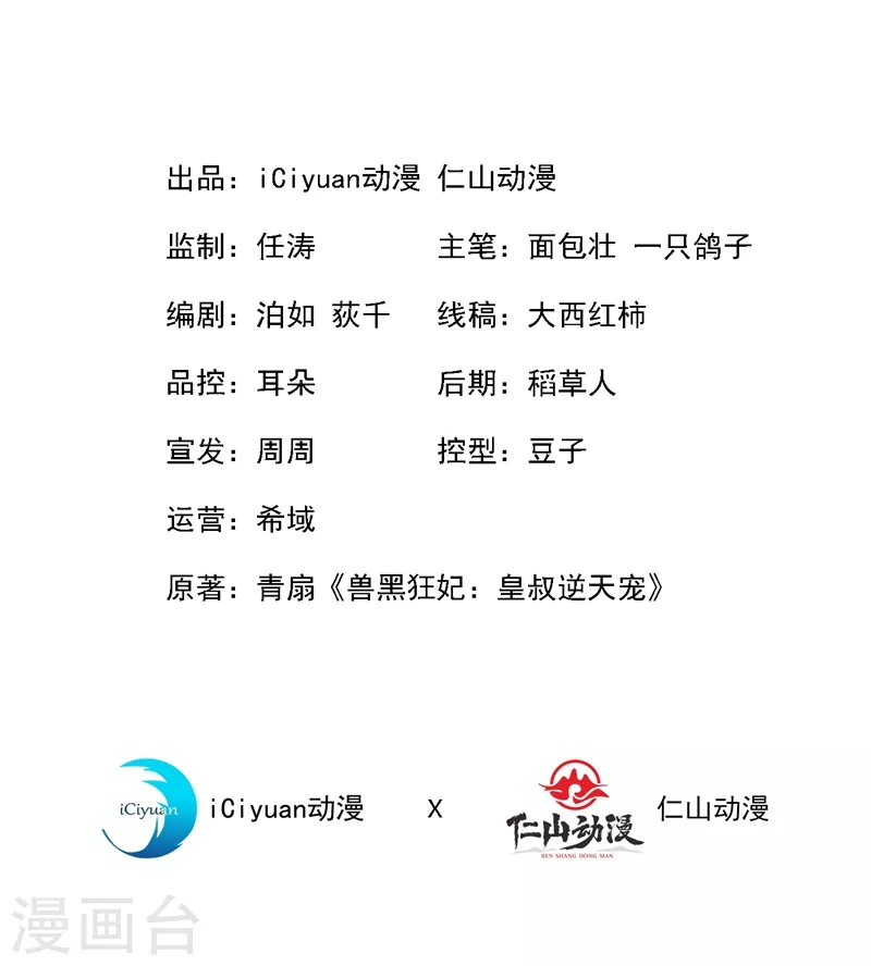 第10话 命中注定你是本王的妻 第2页
