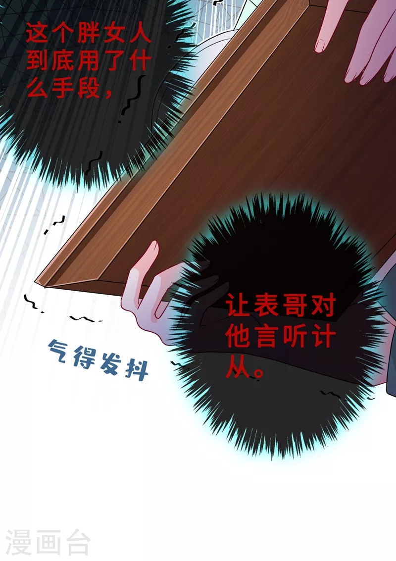 第10话 命中注定你是本王的妻 第6页