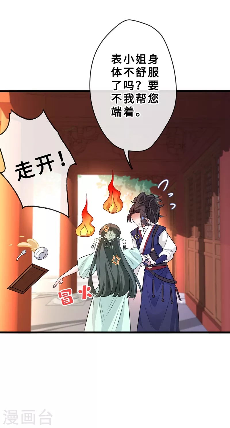 第10话 命中注定你是本王的妻 第7页