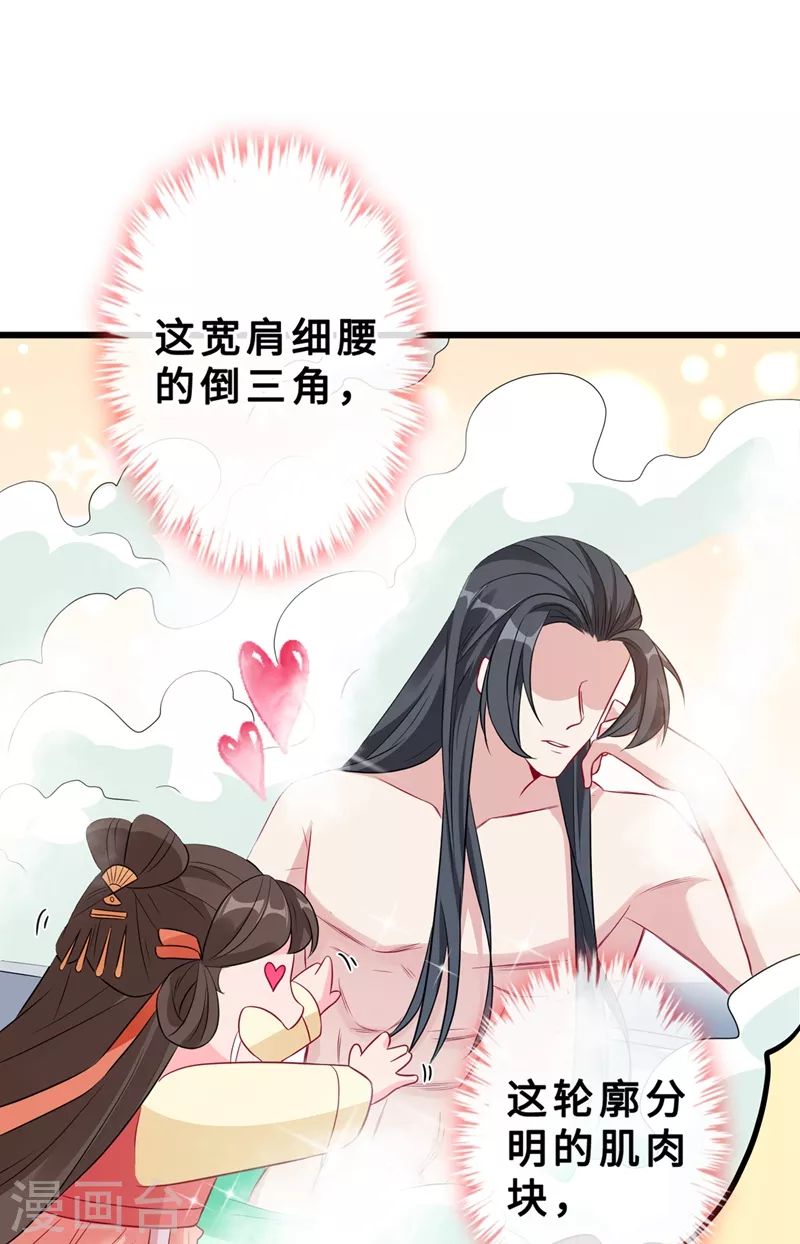 第10话 命中注定你是本王的妻 第13页
