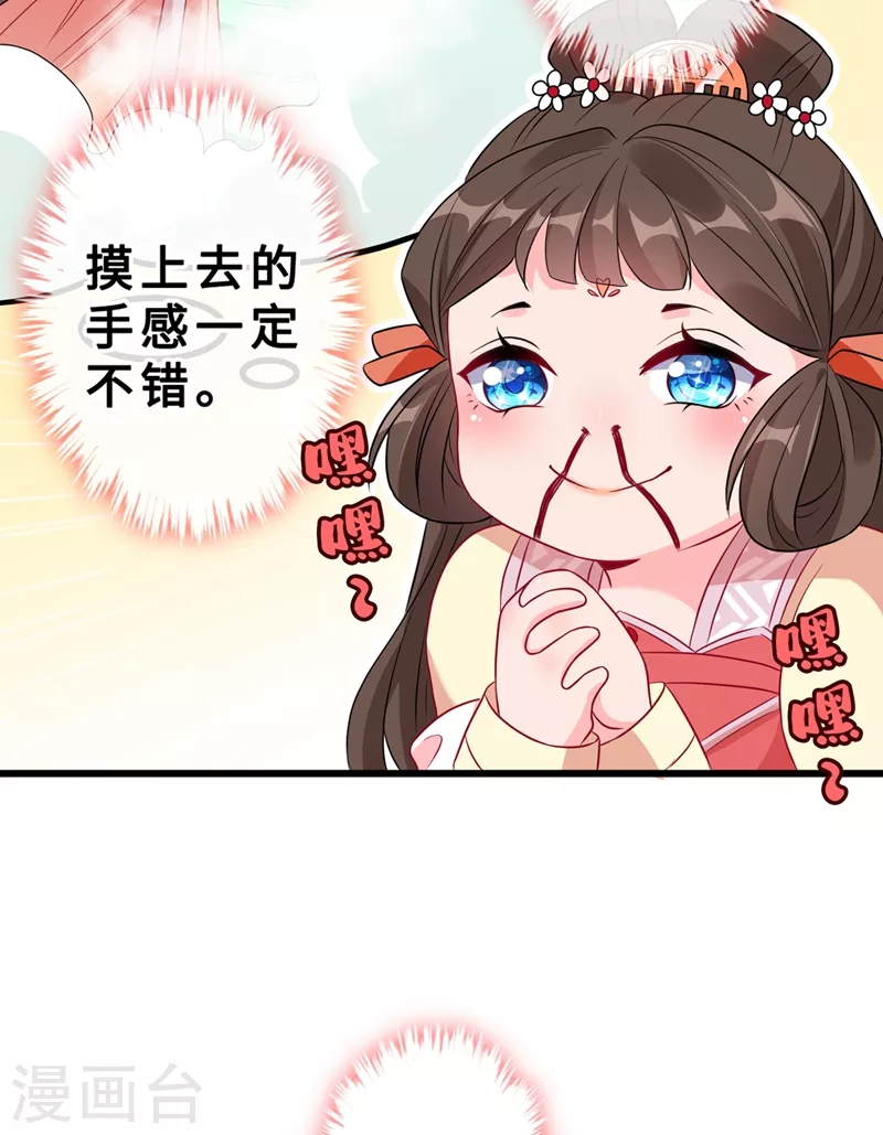 第10话 命中注定你是本王的妻 第14页