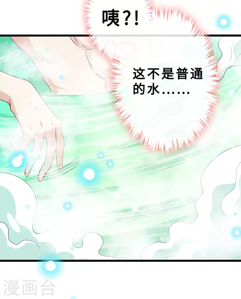 第10话 命中注定你是本王的妻 第15页