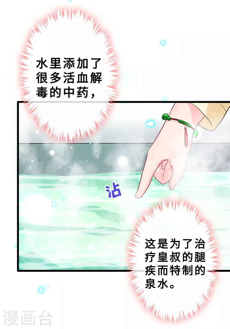 第10话 命中注定你是本王的妻 第16页