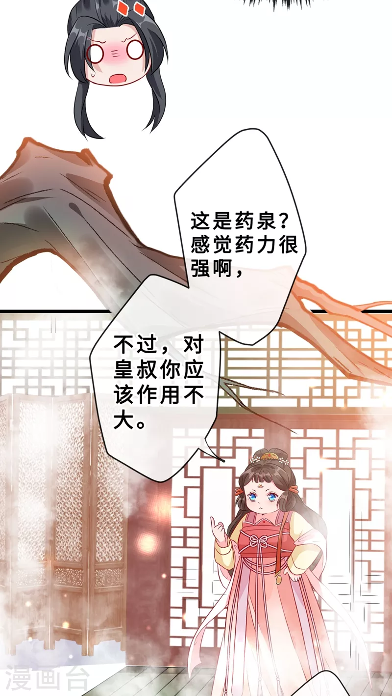 第10话 命中注定你是本王的妻 第18页