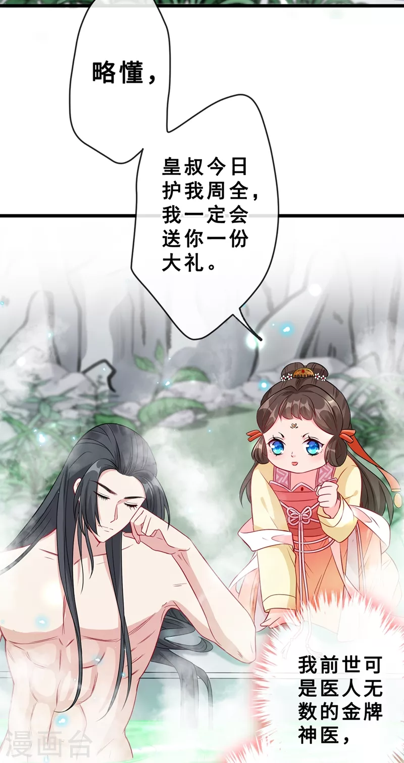 第10话 命中注定你是本王的妻 第20页