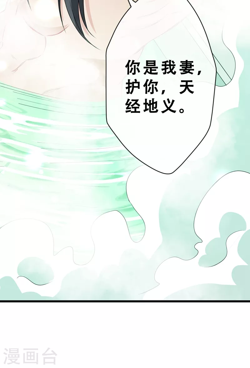 第10话 命中注定你是本王的妻 第22页