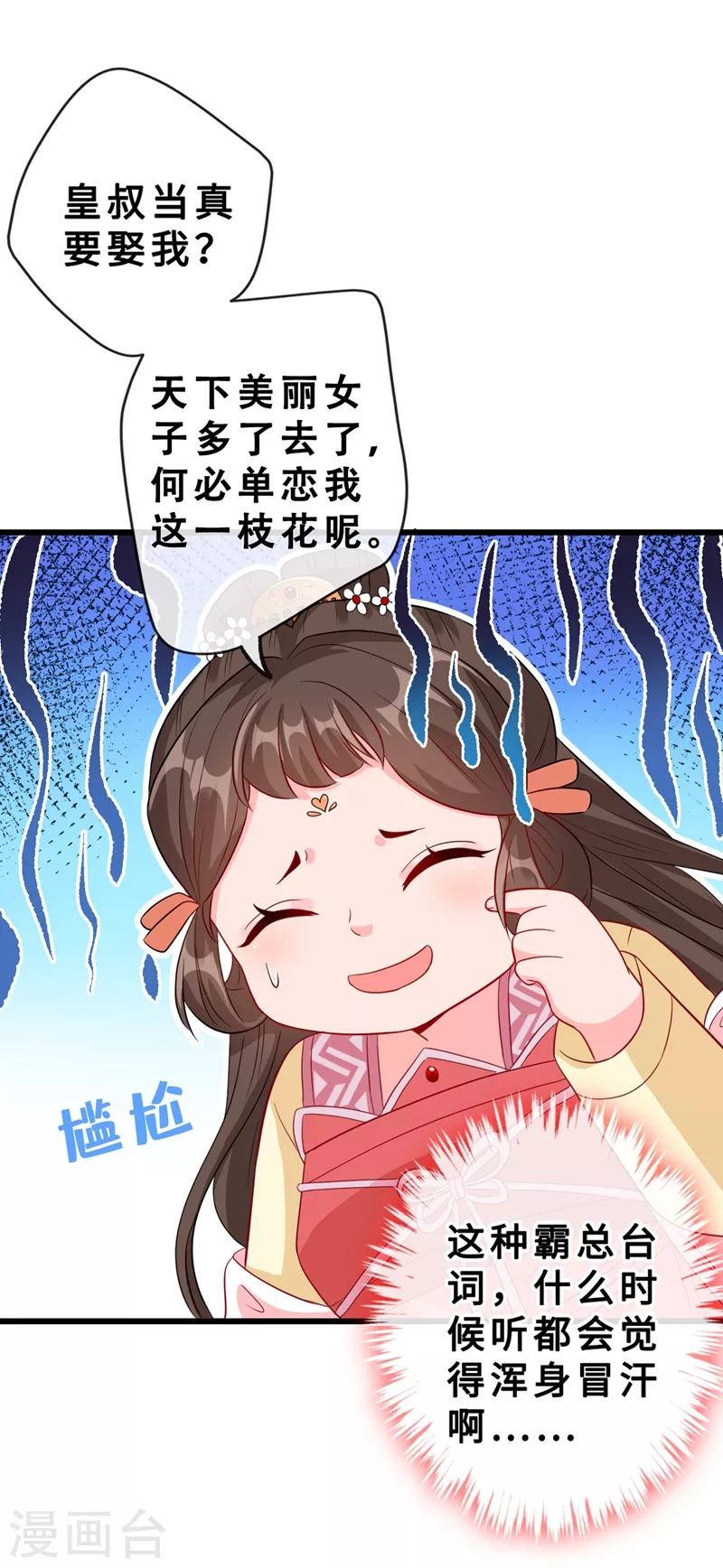 第10话 命中注定你是本王的妻 第23页