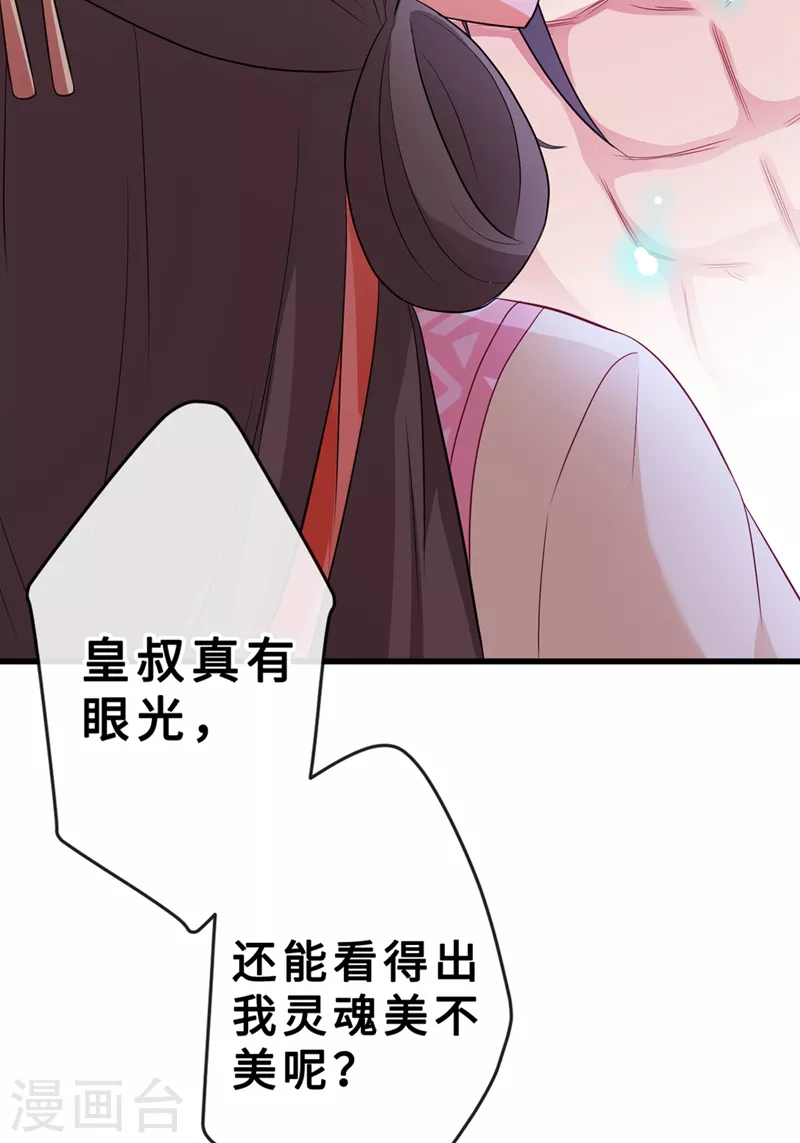 第10话 命中注定你是本王的妻 第31页