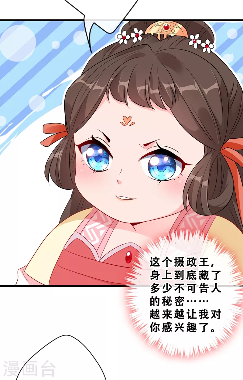 第10话 命中注定你是本王的妻 第32页