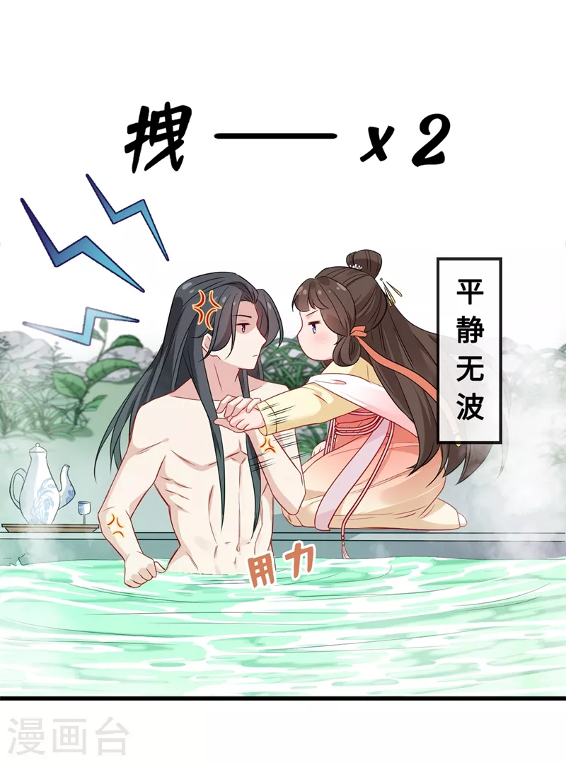 第10话 命中注定你是本王的妻 第37页